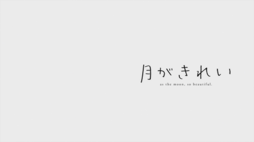 Tsuki ga Kirei / Episode 1 / The in-between frame often shown during each episode